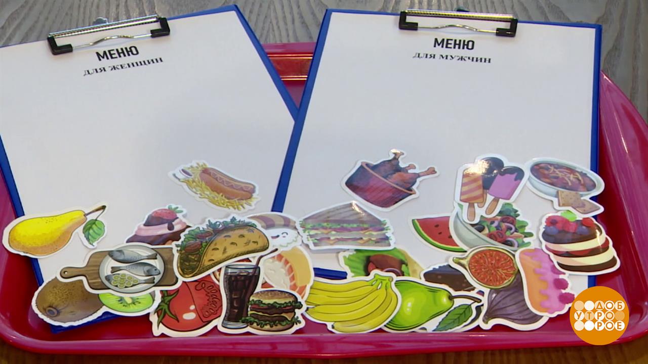 Еда "мужская" и "женская": мифы и правда. Доброе утро. Фрагмент выпуска от 11.09.2025