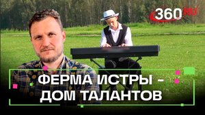 Дорогу талантам: фермер Олег Сирота помогает начинающим музыкантам и певцам