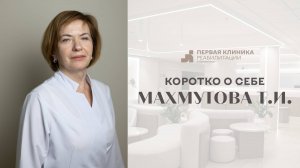 Видеовизитка Махмутова Т.И.
