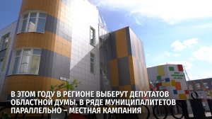 В этом году в регионе выберут депутатов областной Думы