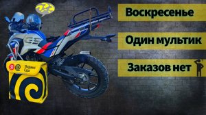 ЯНДЕКС ДОСТАВКА / ВОСКРЕСЕНЬЕ / ЗАКАЗОВ НЕТ г.Ростов-на-Дону