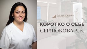 Видеовизитка Сердюкова А.В.