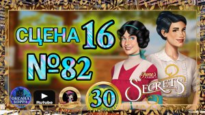 СЕКРЕТЫ 30.Сцена 16(82) June's journey.