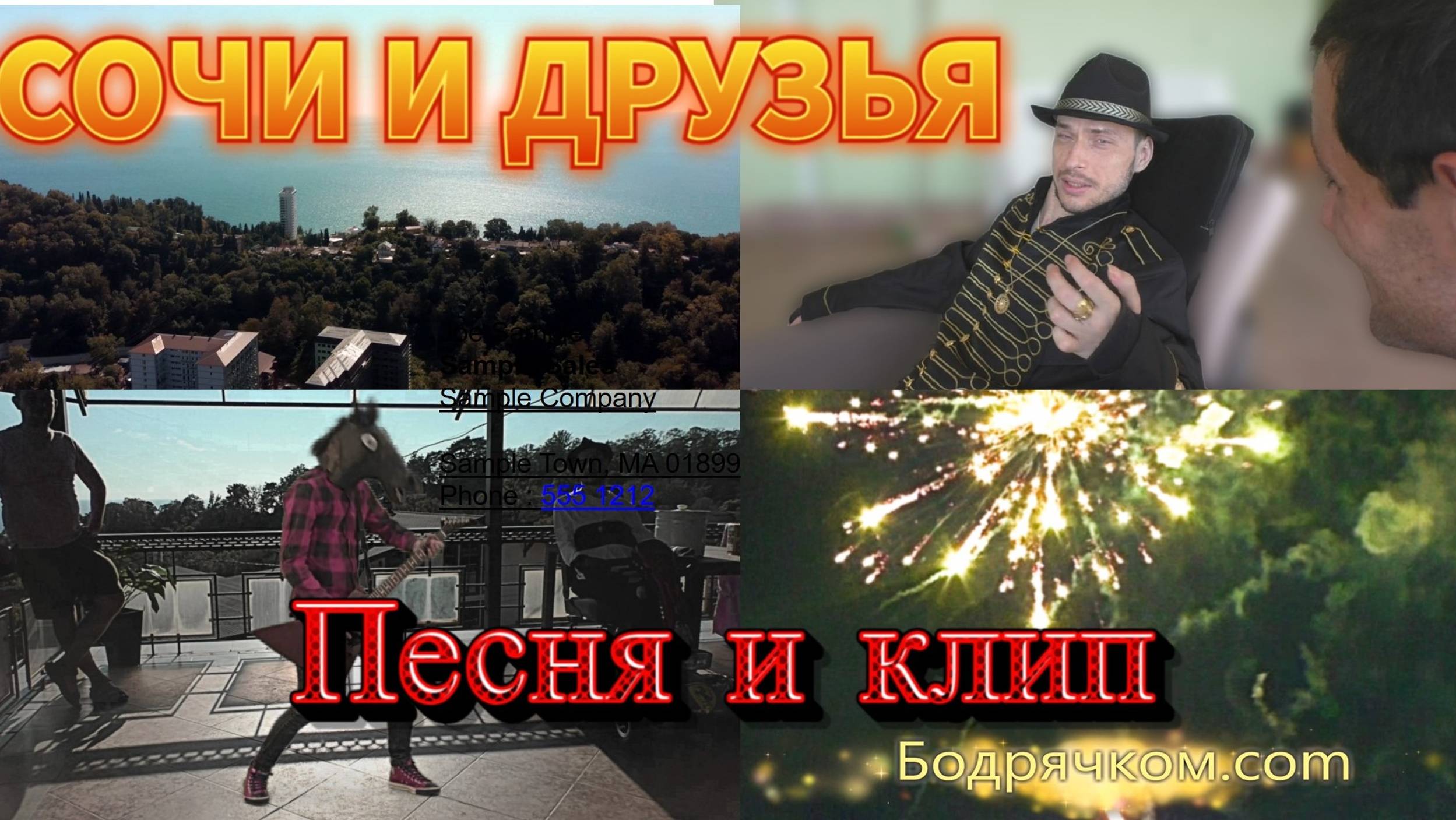 Песня-клип - друзья и Сочи смотреть онлайн