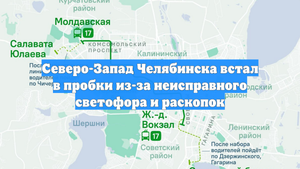 Северо-Запад Челябинска встал в пробки из-за неисправного светофора и раскопок