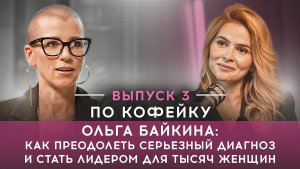 Как преодолеть серьезный диагноз и стать лидером для тысяч женщин