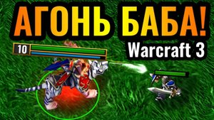 Я ОБЕЩАЮ, это будет НОВОЙ ИМБОЙ! 100 УРОНА с руки БЕЗ Артефактов в Warcraft 3 Reforged