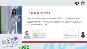 Юлия Короткова | О чём думают модели? Или как заглянуть в "мозг" искусственного интеллекта