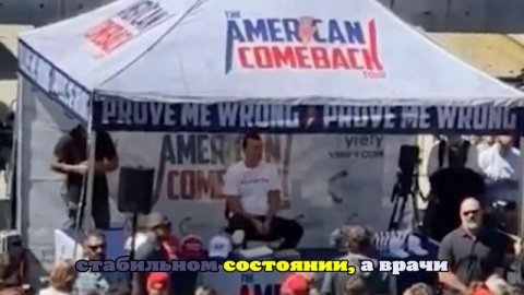 Очевидец снял на видео момент покушения на соратника Трампа Чарли Кирка