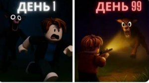 99 ночей в лису РОБЛОКС