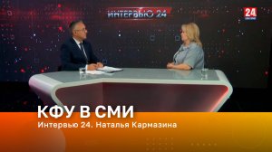 Интервью 24. Наталья Кармазина