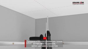 Реечный потолок из S-профилей Grand Line