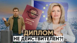 Подтверждение диплома в Германии и других странах Европы. Врач, инженер, IT