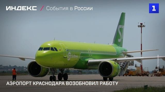 Аэропорт Краснодара возобновил работу