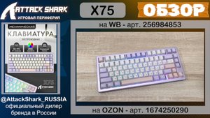 📹 ATTACK SHARK X75 ОБЗОР | GAMING KEYBOARD | ХАРАКТЕРИСТИКИ