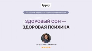 Здоровый сон - здоровая психика