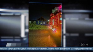 10.09.2025 Частный дом горел в Углегорске