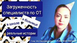 Загруженность СОТа в разных организациях