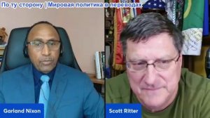 Гарланд Никсон - СО СКОТТОМ РИТТЕРОМ, ЭПИЗОД 102 - ЗАСТАВИТЬ ЧАРЛИ КИРКА ЗАМОЛЧАТЬ - ПРОФЕССИОНАЛЬНО