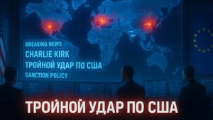 🔴🤯Три удара по миру: Шок в США, опасная игра Зеленского и провал европейской политики в один день