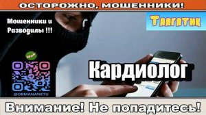 Мошенники звонят по телефону _ Чёрный список ( сборник ).