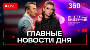 Убийство Кирка. Наводнения на Бали. Волна увольнений. Интервидение и Мильдхольм. Кононова. Трансляци