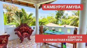 1-комнатная квартира, Мирисса, Камбуругамува, Шри-Ланка