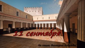 11 сентября (Песня)