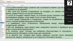 19 Субботняя школа. Урок №10 Для кого наступит конец  Ощий разбор