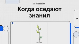 Робосказ #3: Мысли: Когда оседают знания