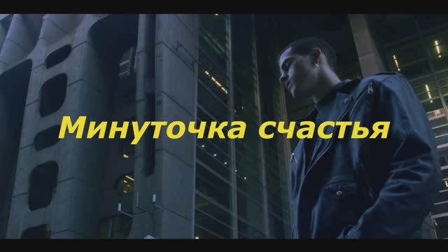 Минуточка счастья