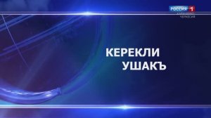 "Тема дня" (на карачаевском языке)