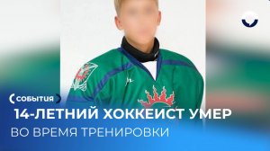 Внезапная остановка сердца у нападающего спортивной школы