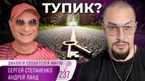 Правила поведения в тупике  I Возлюби свой кризис § 04