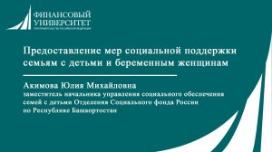 Предоставление мер социальной поддержки семьям с детьми и беременным женщинам
