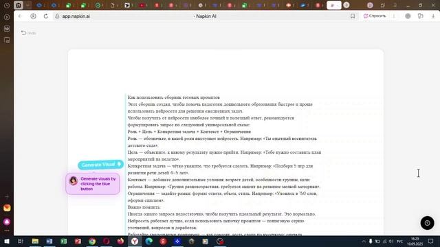 Инфографика в напкин