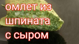 Шпинат