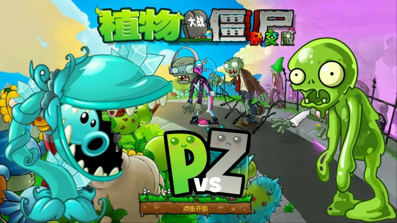 PvZ Hybrid Mod Plants Vs Zombies 😀растенияпротивзомби