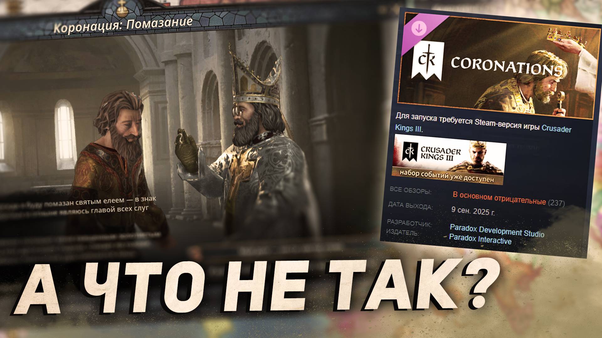 КОРОНАЦИИ - СТОИТ ЛИ БРАТЬ это DLC для Crusader Kings 3 смотреть онлайн