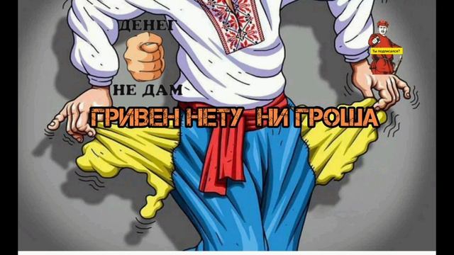 ГРОШЕЙ НЕМАЕ смотреть онлайн