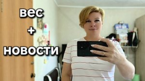 ВЕС ПОКАЗАЛА, НОВОСТИ РАССКАЗАЛА (ПРО RUTUBE).