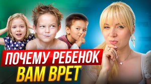 Что делать если ребенок врет и как отучить детей обманывать