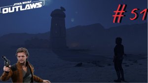 Хранилище Хаттов ▶ Star Wars Outlaws▶ Прохождение #51