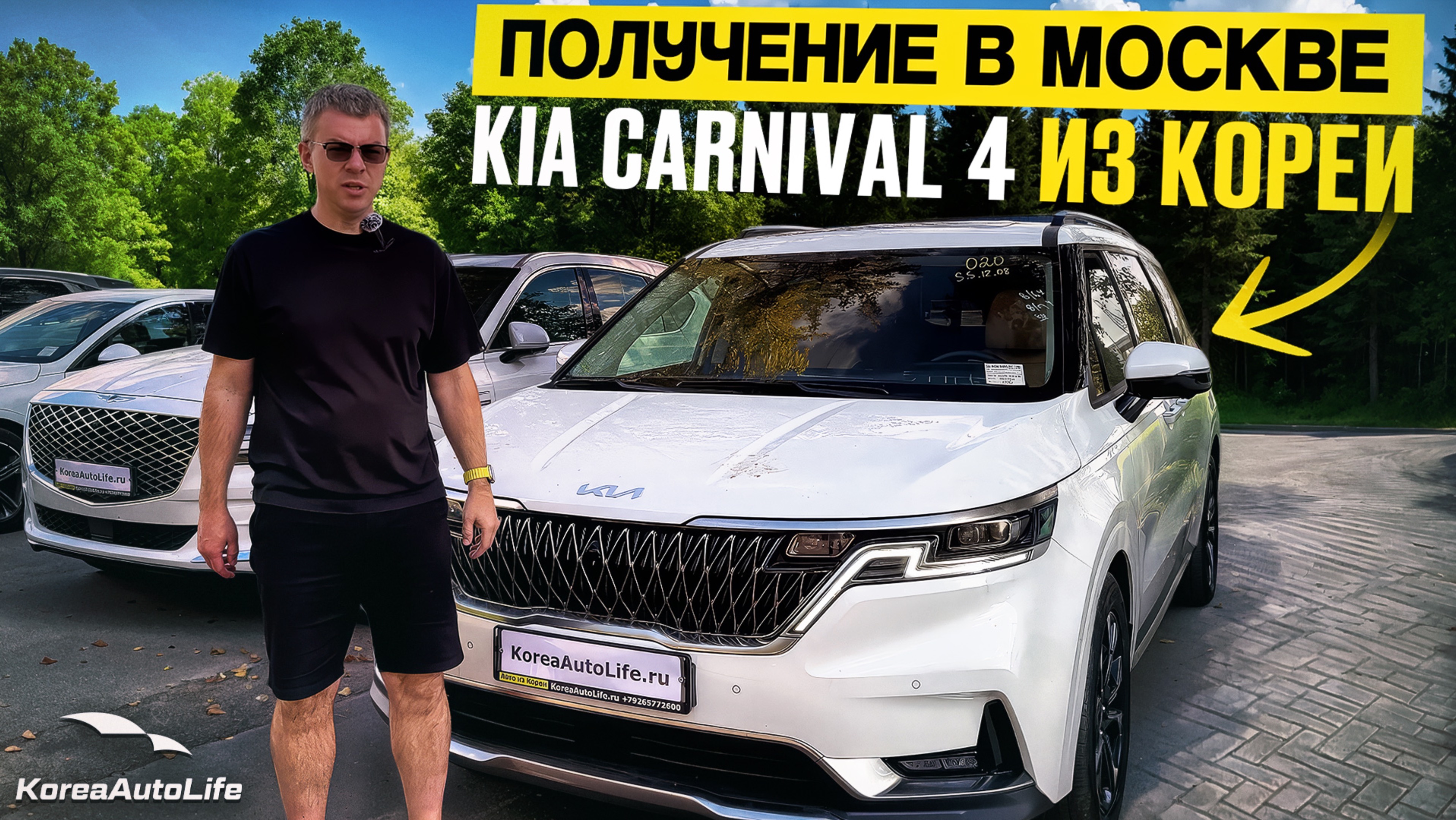 Обзор получения в Москве KIA Carnival 4 Signature 2022 года с пробегом 34 т.км. из Кореи