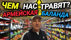 ЧЕМ НАС ТРАВЯТ? ЧЕМ НАС КОРМЯТ? АРМЕЙСКАЯ БАЛАНДА. ОТВЕТЫ НА ВОПРОСЫ.