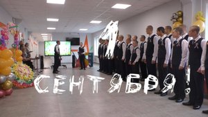 Торжественное мероприятие, посвященное Дню знаний 1 сентября 2025 года (полная версия)