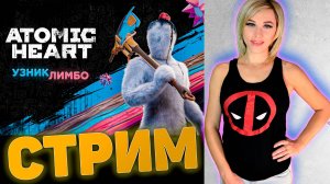 🔴ИГРОФИЛЬМ ATOMIC HEART  Узник Лимбо | Полное Прохождение |