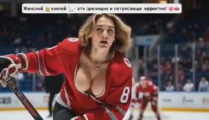 Женский 🙋 хоккей 🏒 - это зрелищно и потрясающе эффектно!!! 💖🫦