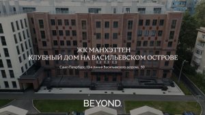 Manhattan - клубный дом на Васильевском острове