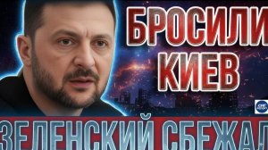 ЛИКВИДАЦИЯ КОМАНДОВАНИЯ ВСУ Украина больше не управляется из Киева. ПВО не сработало